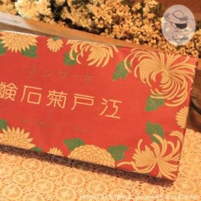 昭和レトロな石鹸の紙箱⑦ - 江戸菊石鹸